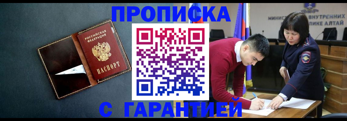 купить прописку в Железногорск-Илимском